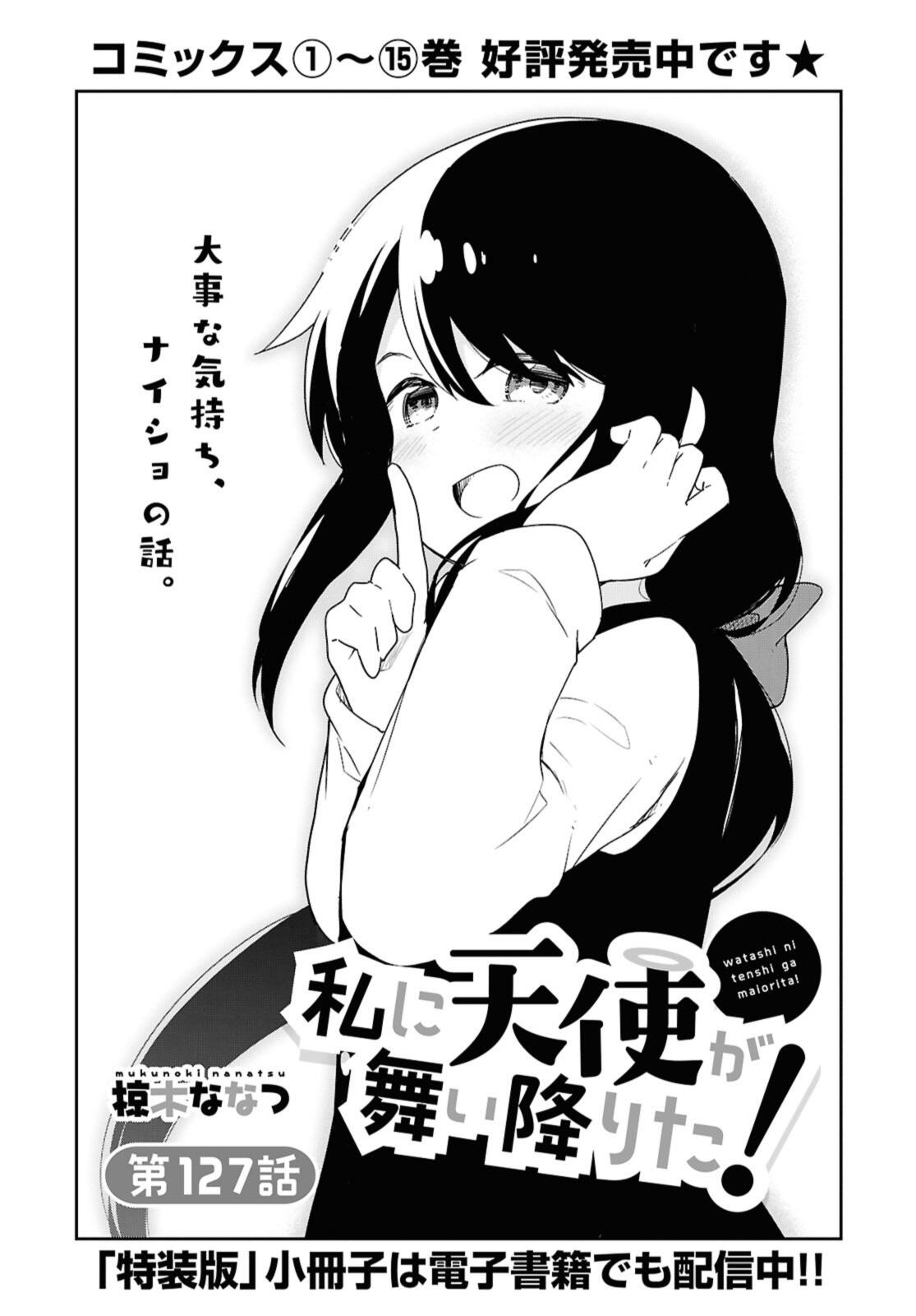 Watashi ni Tenshi ga Maiorita! - Chapter 127 - Page 3