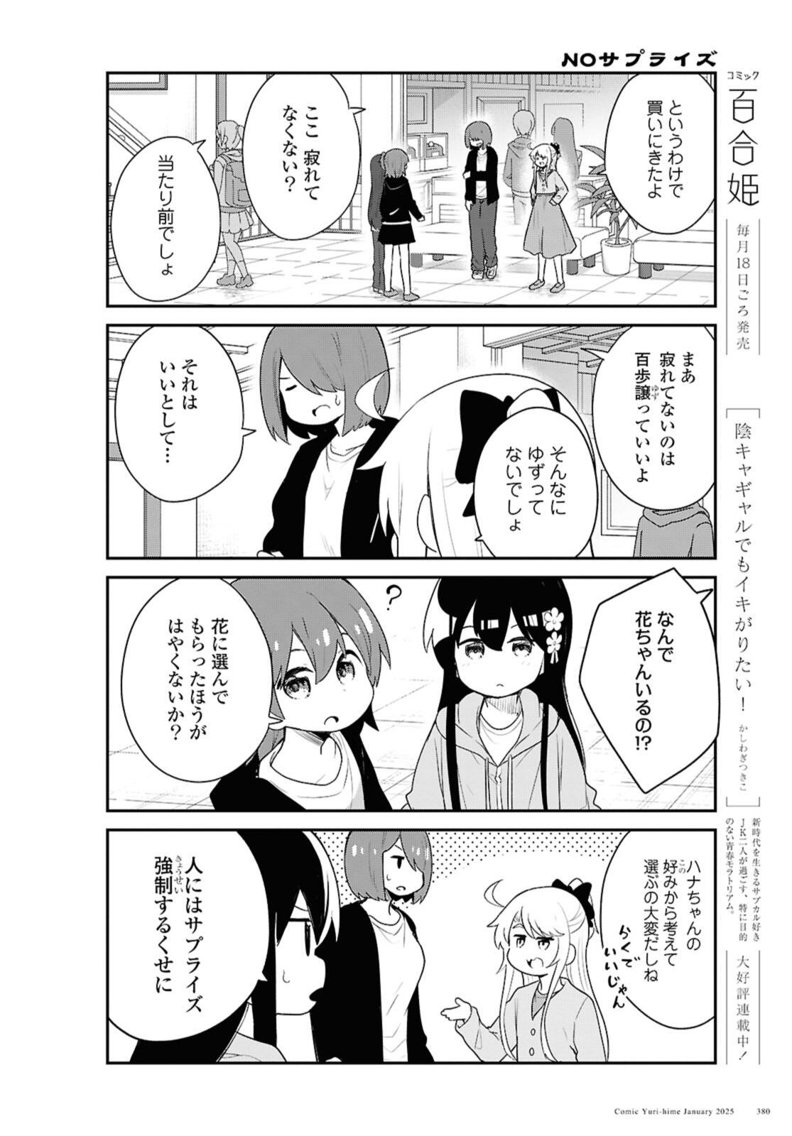 Watashi ni Tenshi ga Maiorita! - Chapter 127 - Page 4