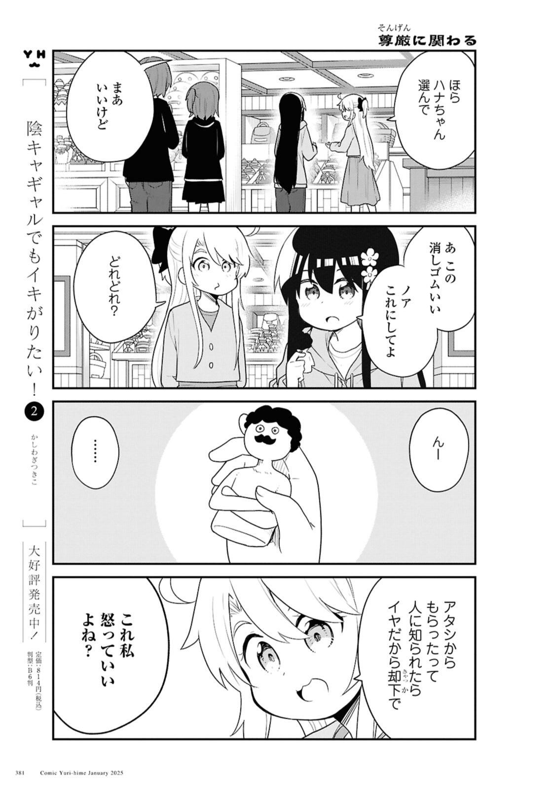 Watashi ni Tenshi ga Maiorita! - Chapter 127 - Page 5