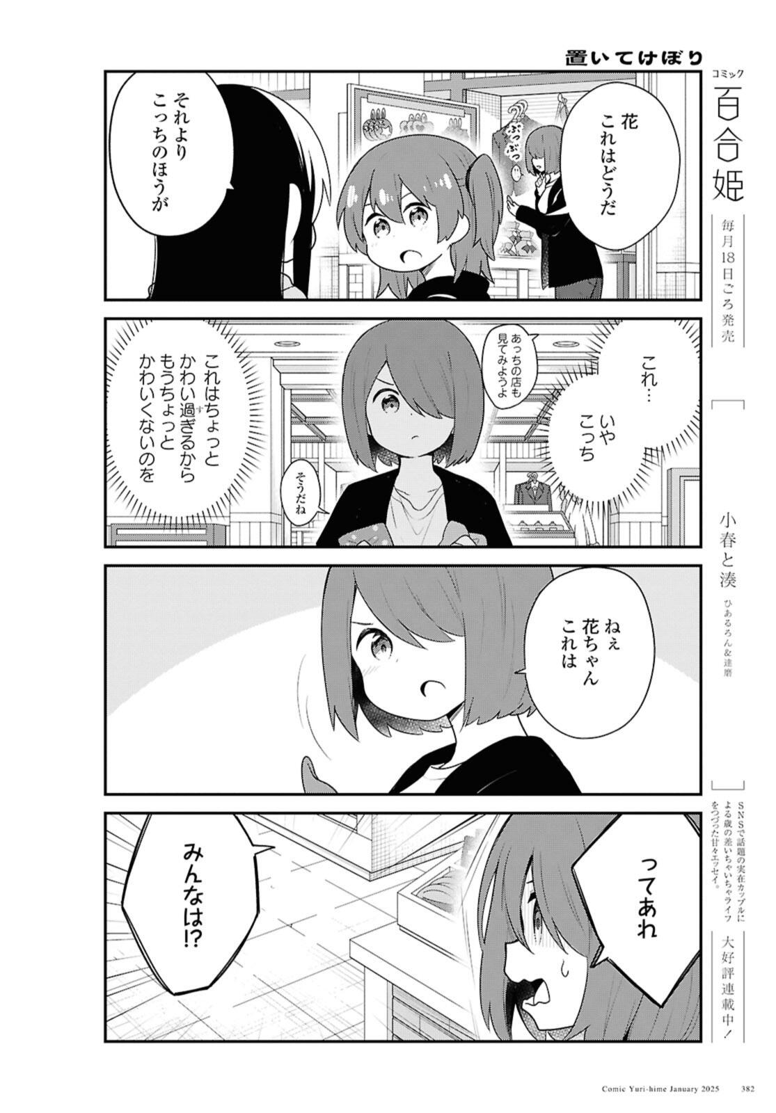 Watashi ni Tenshi ga Maiorita! - Chapter 127 - Page 6