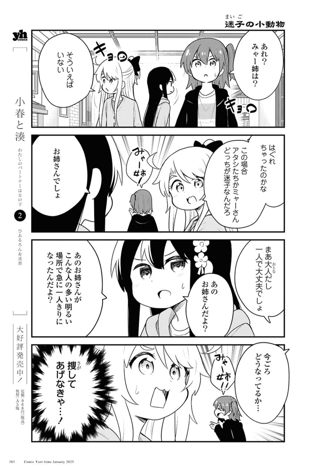 Watashi ni Tenshi ga Maiorita! - Chapter 127 - Page 7