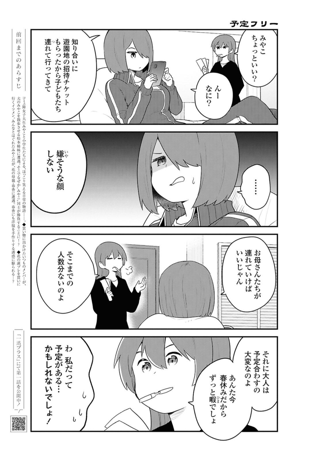 Watashi ni Tenshi ga Maiorita! - Chapter 128 - Page 1