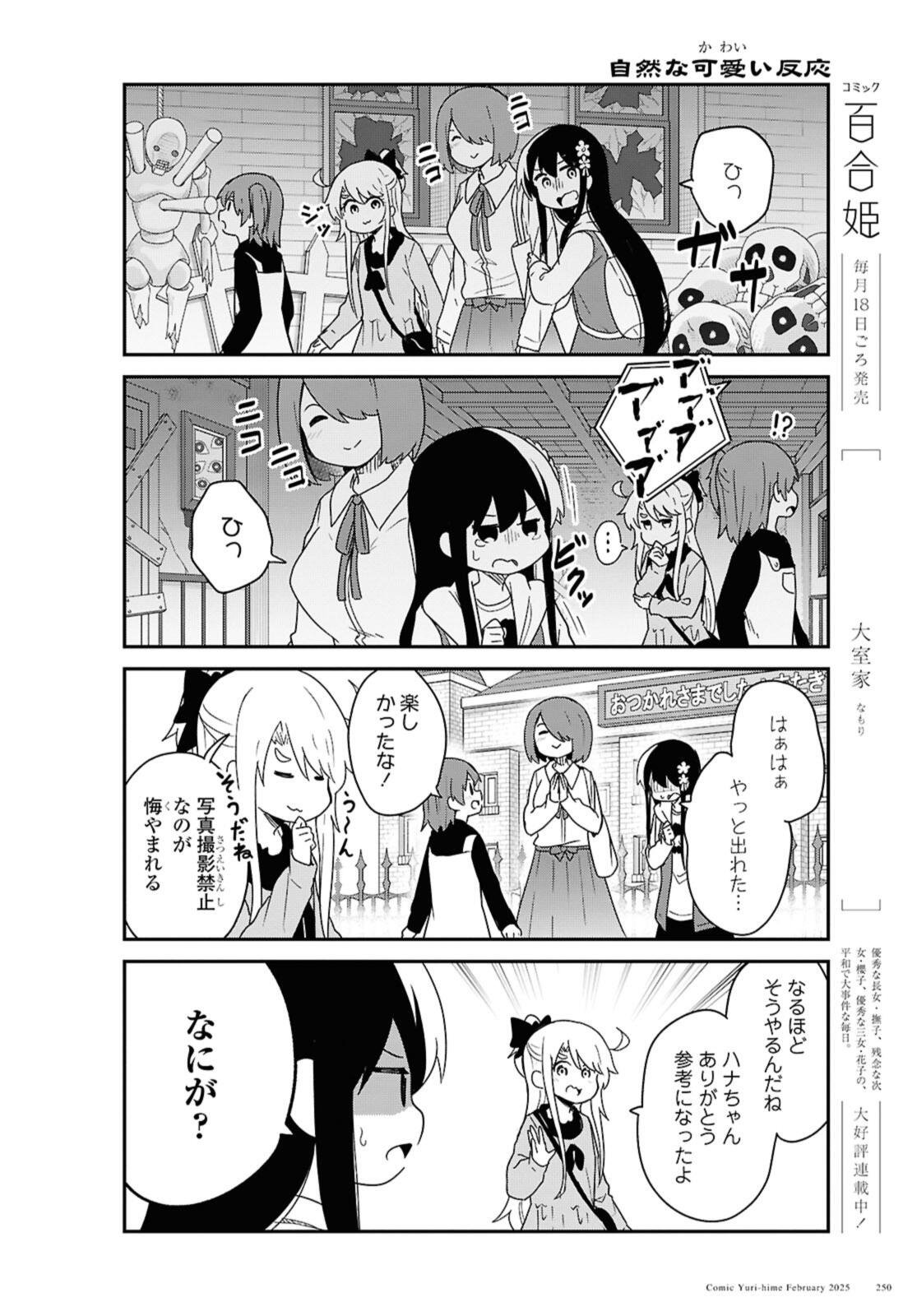 Watashi ni Tenshi ga Maiorita! - Chapter 128 - Page 10