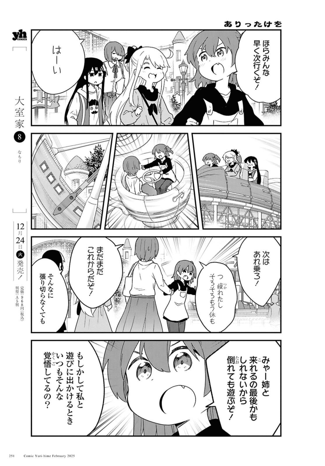 Watashi ni Tenshi ga Maiorita! - Chapter 128 - Page 11