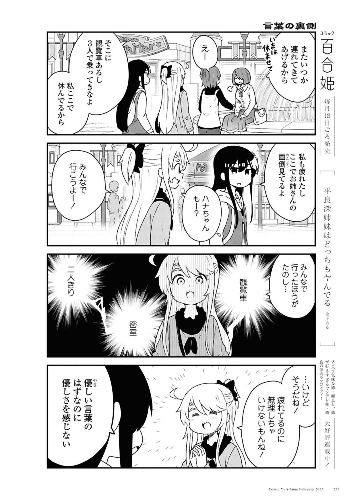 Watashi ni Tenshi ga Maiorita! - Chapter 128 - Page 12