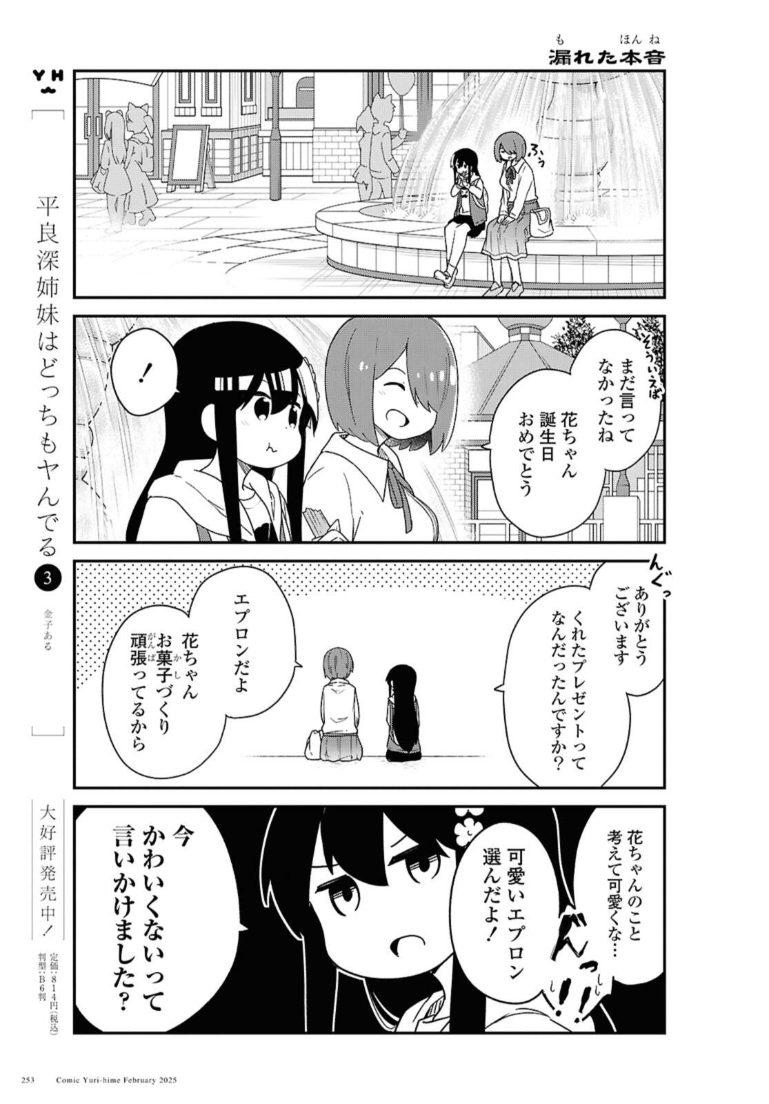 Watashi ni Tenshi ga Maiorita! - Chapter 128 - Page 13