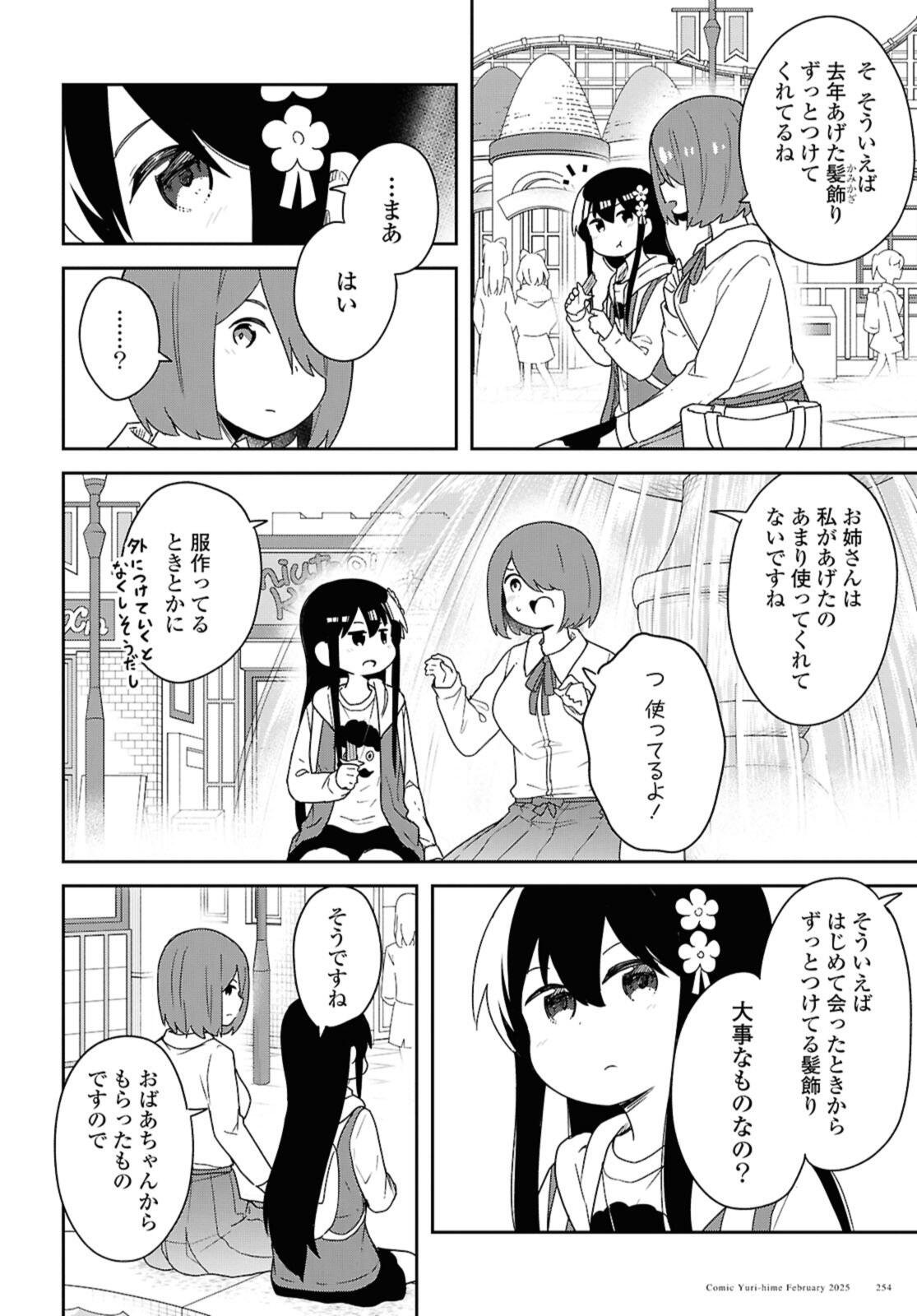 Watashi ni Tenshi ga Maiorita! - Chapter 128 - Page 14