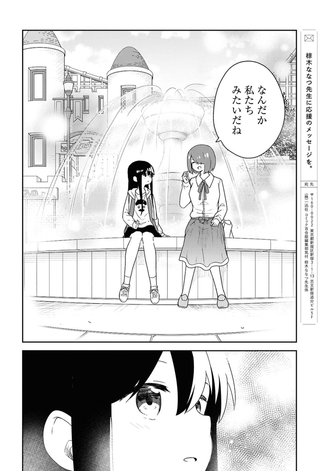 Watashi ni Tenshi ga Maiorita! - Chapter 128 - Page 16