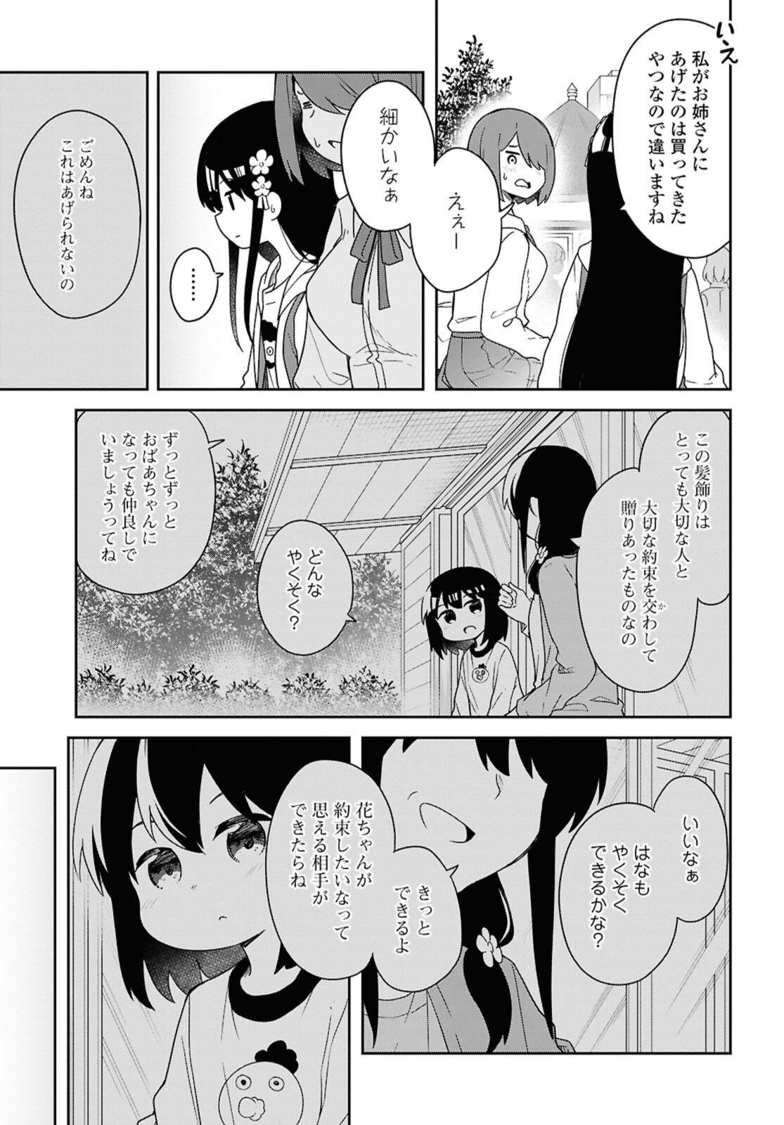 Watashi ni Tenshi ga Maiorita! - Chapter 128 - Page 17