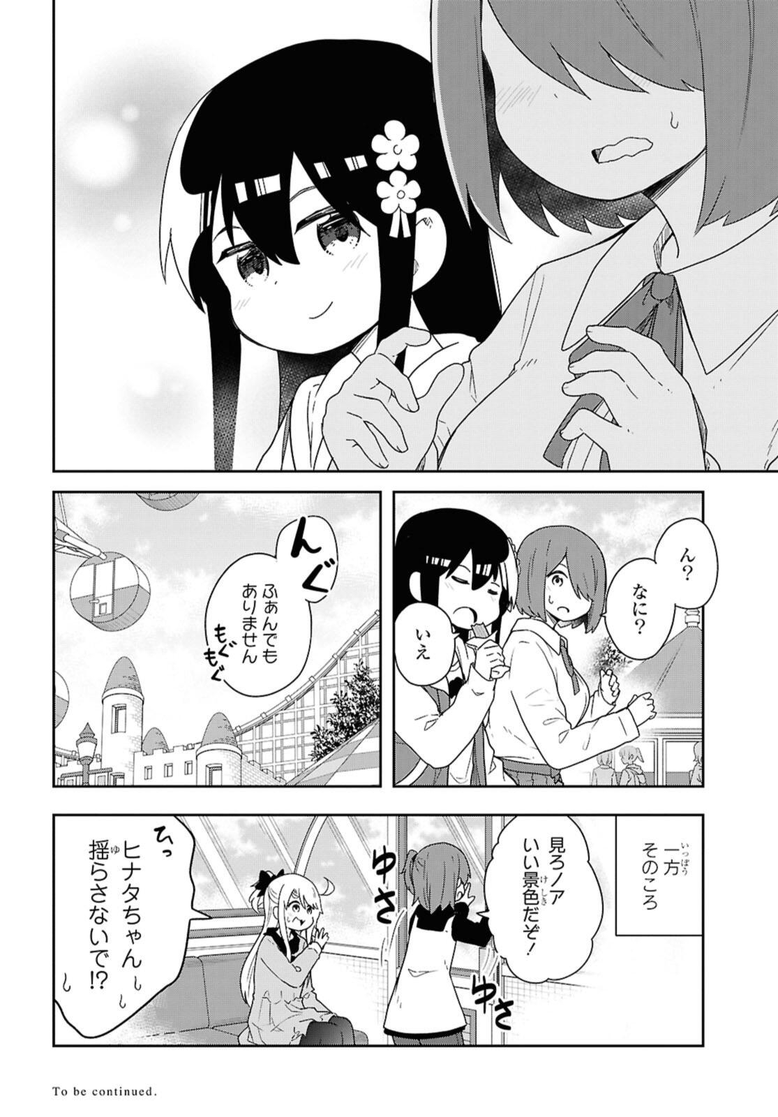 Watashi ni Tenshi ga Maiorita! - Chapter 128 - Page 18