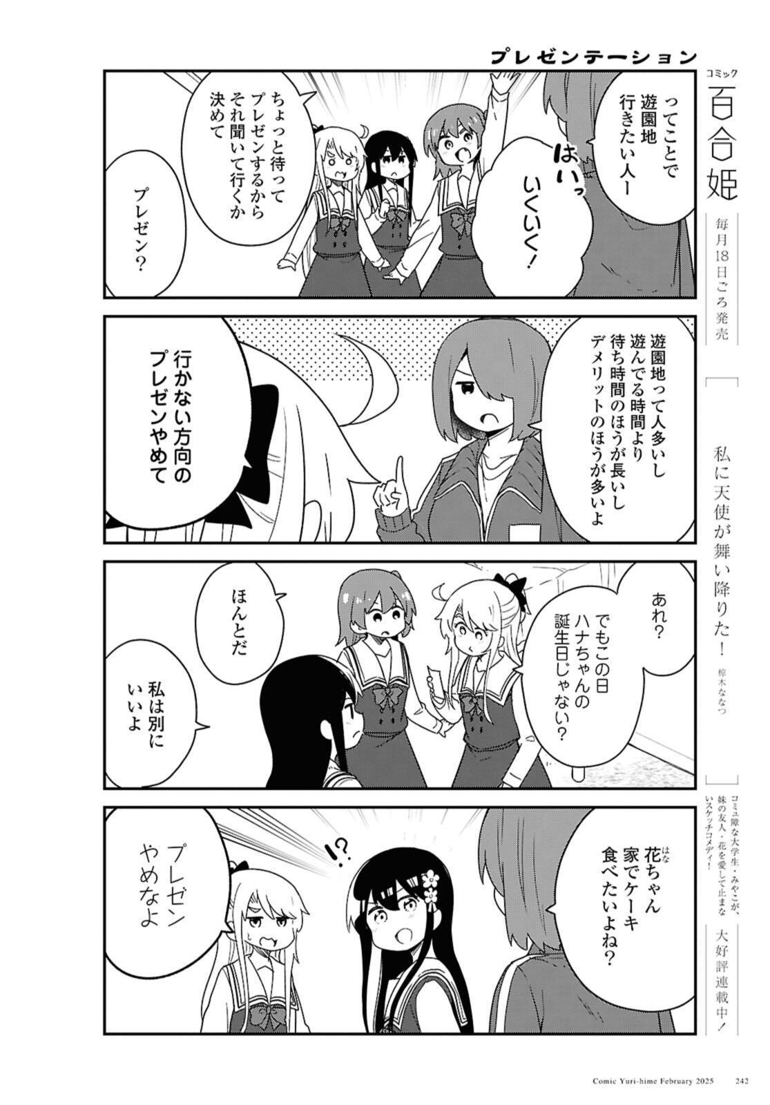 Watashi ni Tenshi ga Maiorita! - Chapter 128 - Page 2