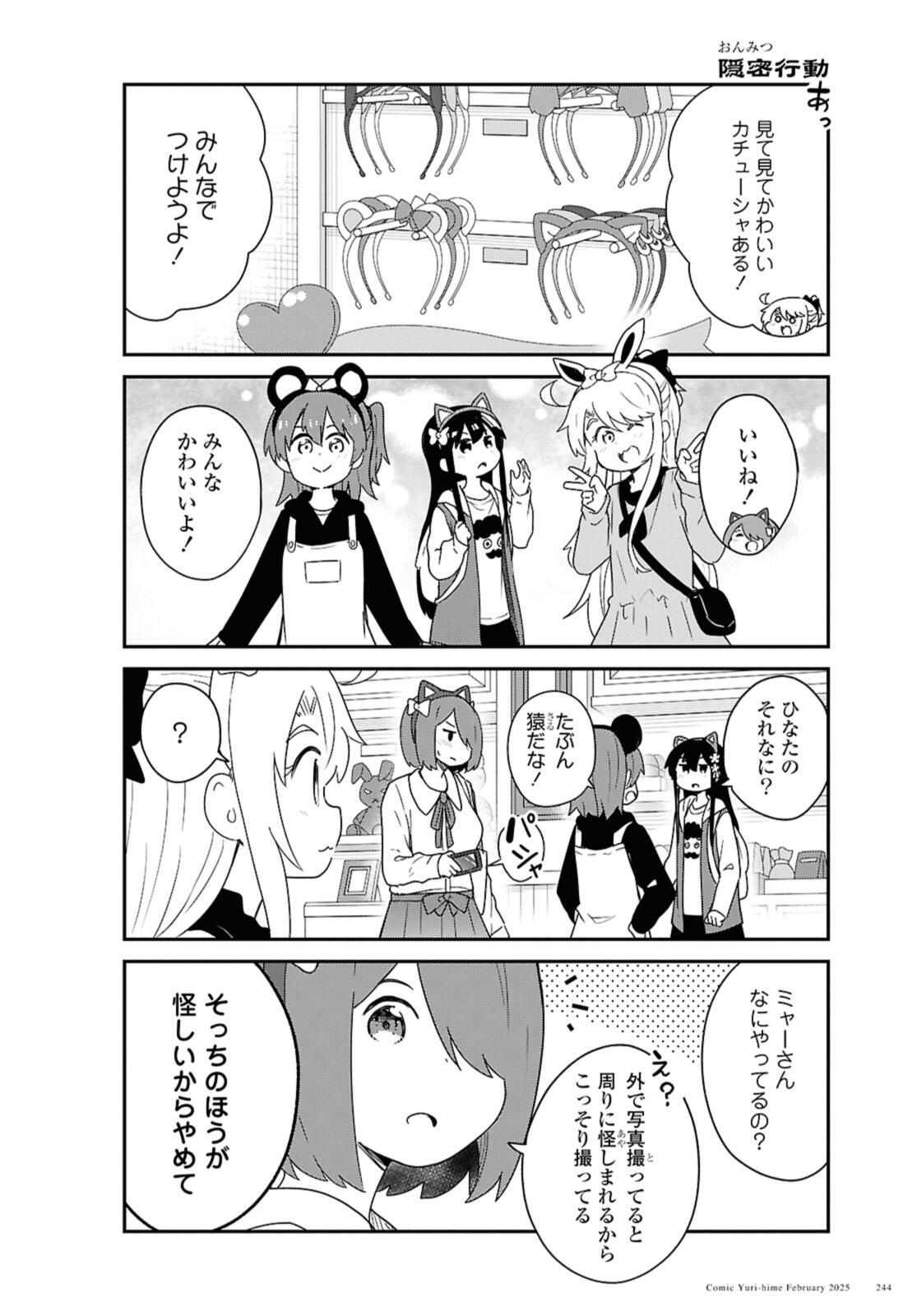 Watashi ni Tenshi ga Maiorita! - Chapter 128 - Page 4