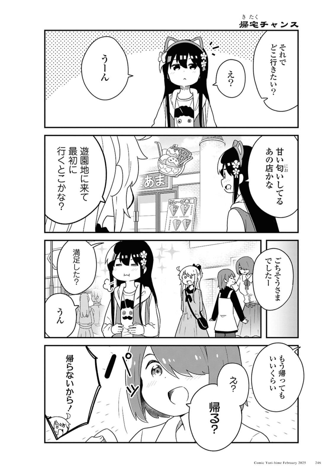 Watashi ni Tenshi ga Maiorita! - Chapter 128 - Page 6