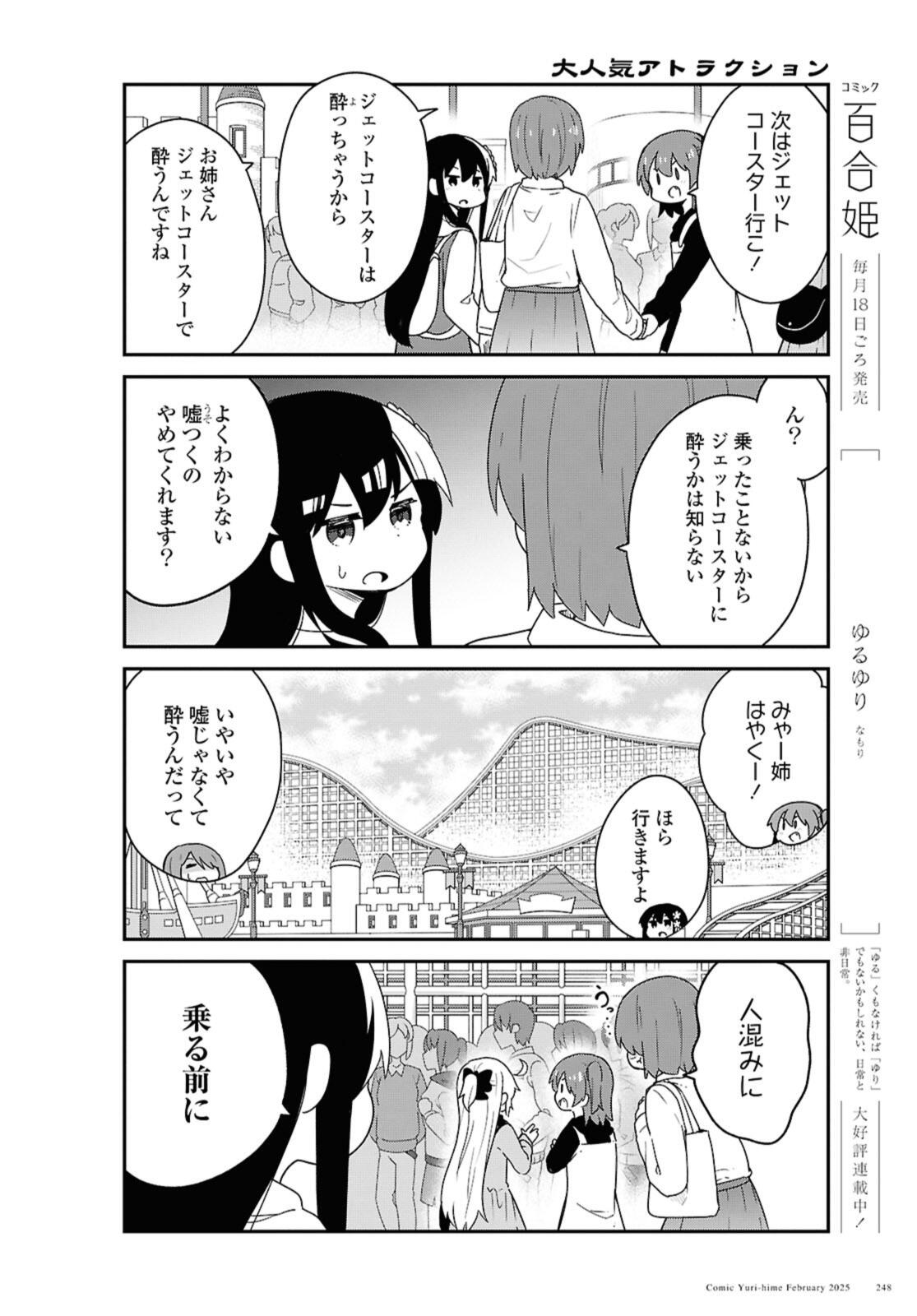 Watashi ni Tenshi ga Maiorita! - Chapter 128 - Page 8