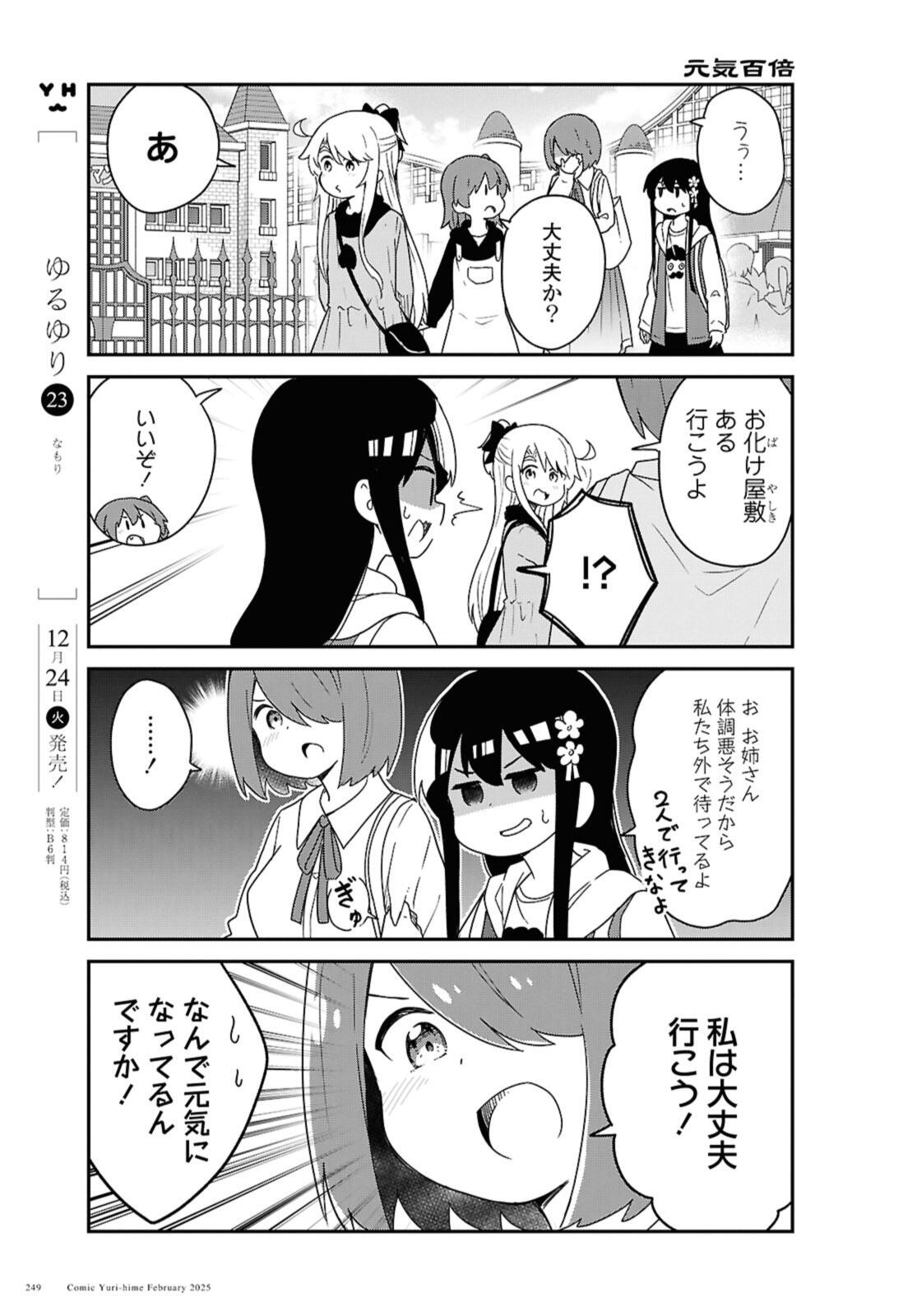 Watashi ni Tenshi ga Maiorita! - Chapter 128 - Page 9