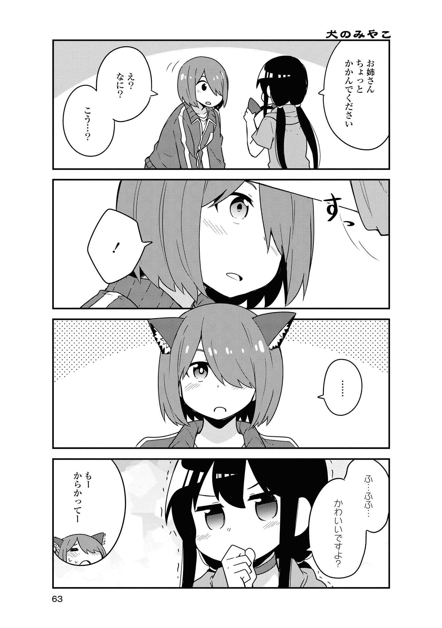 Watashi ni Tenshi ga Maiorita! - Chapter 55 - Page 15