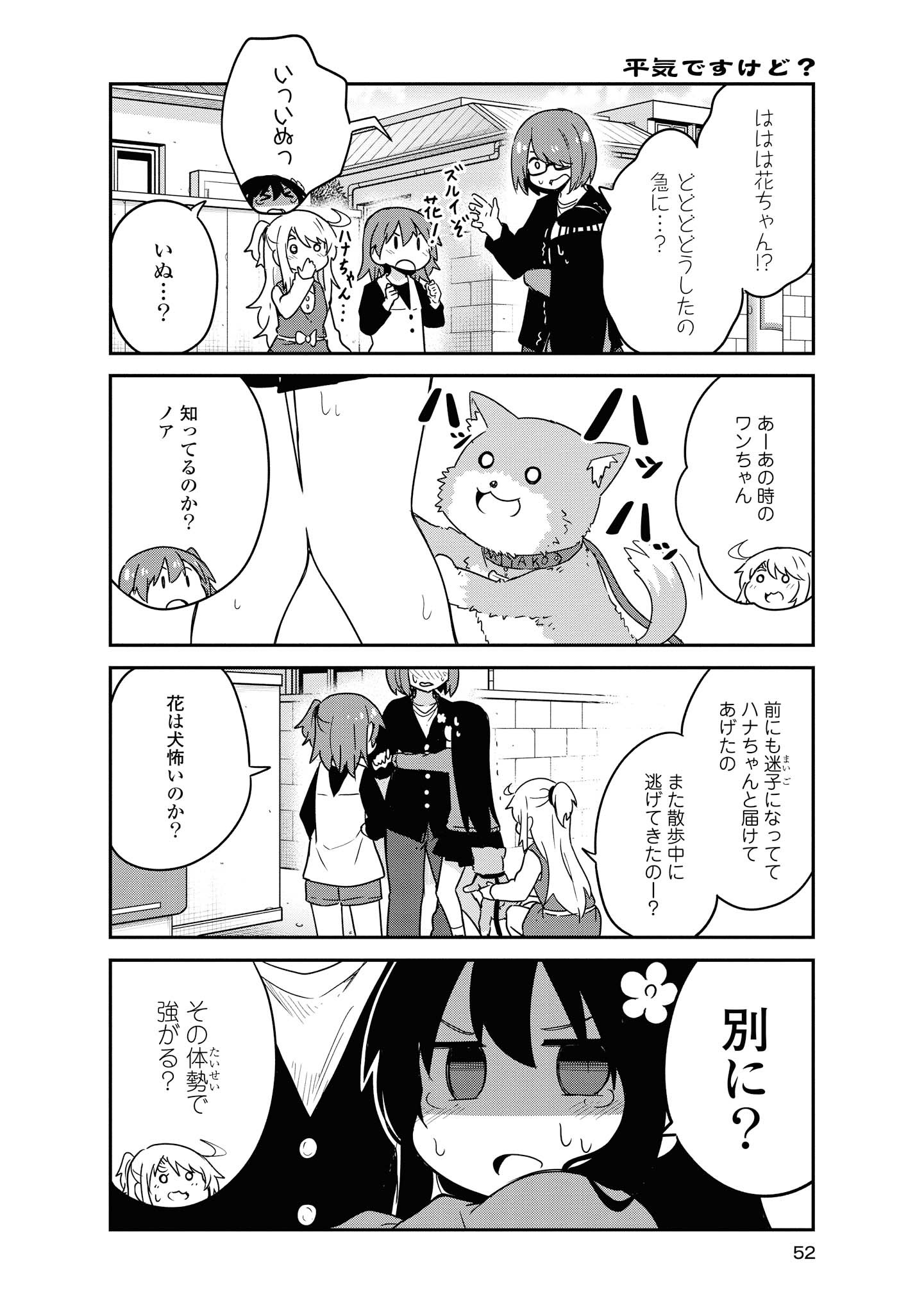 Watashi ni Tenshi ga Maiorita! - Chapter 55 - Page 4