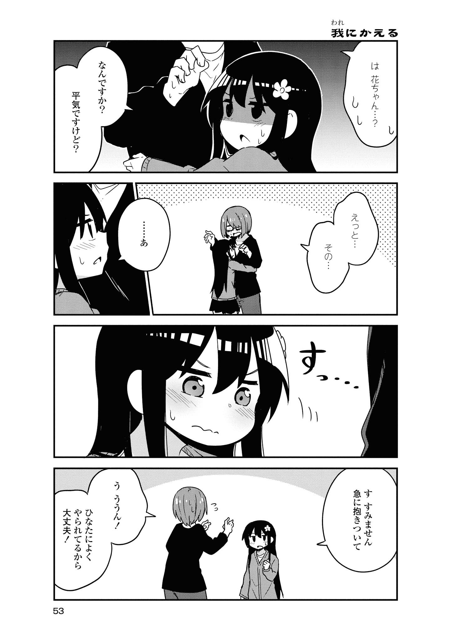 Watashi ni Tenshi ga Maiorita! - Chapter 55 - Page 5