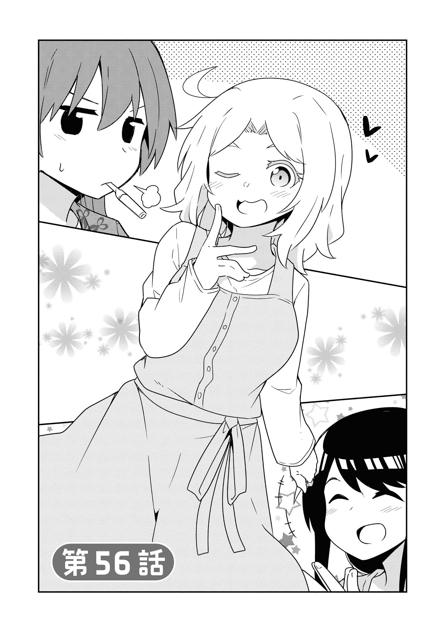 Watashi ni Tenshi ga Maiorita! - Chapter 56 - Page 1