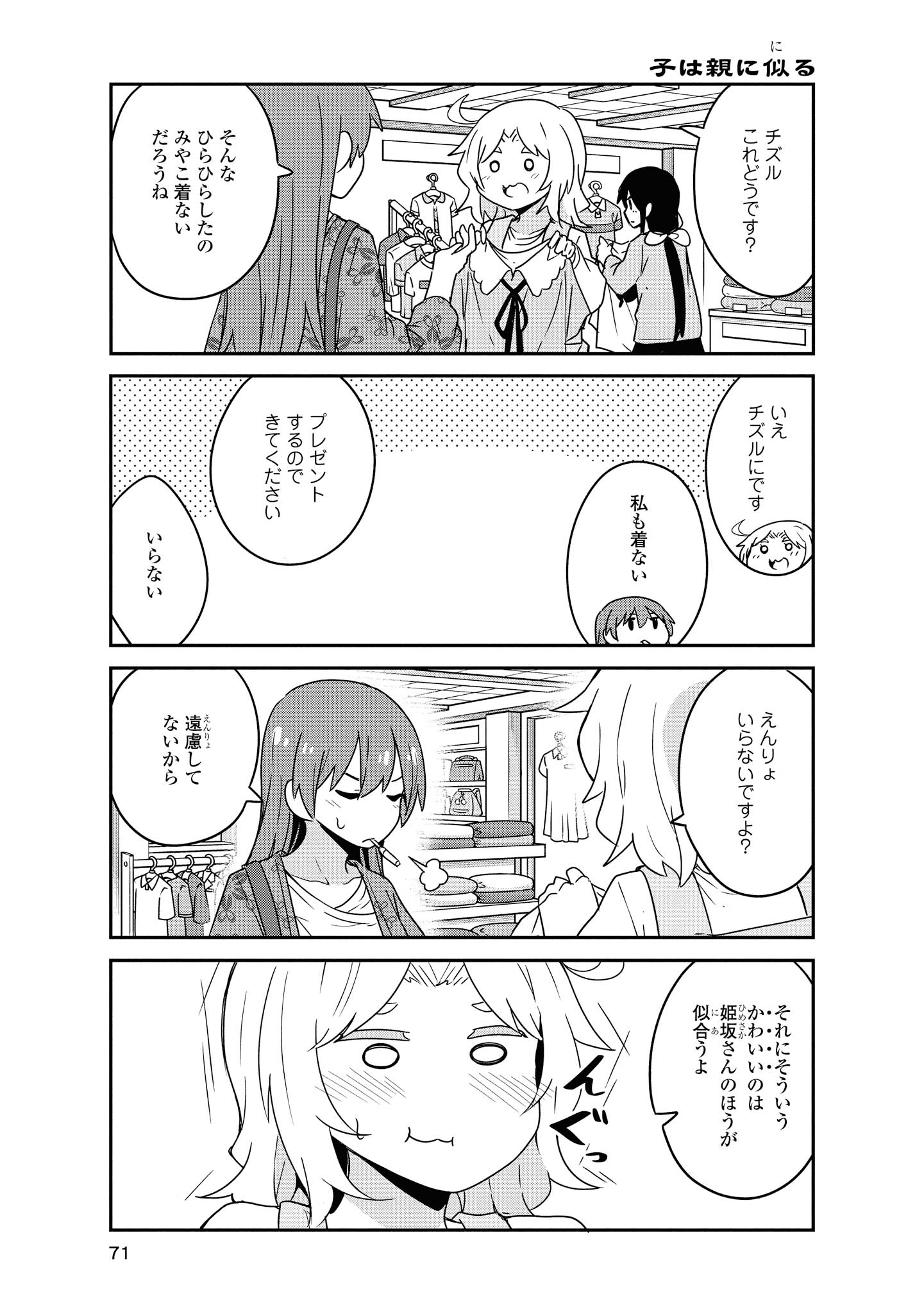 Watashi ni Tenshi ga Maiorita! - Chapter 56 - Page 5