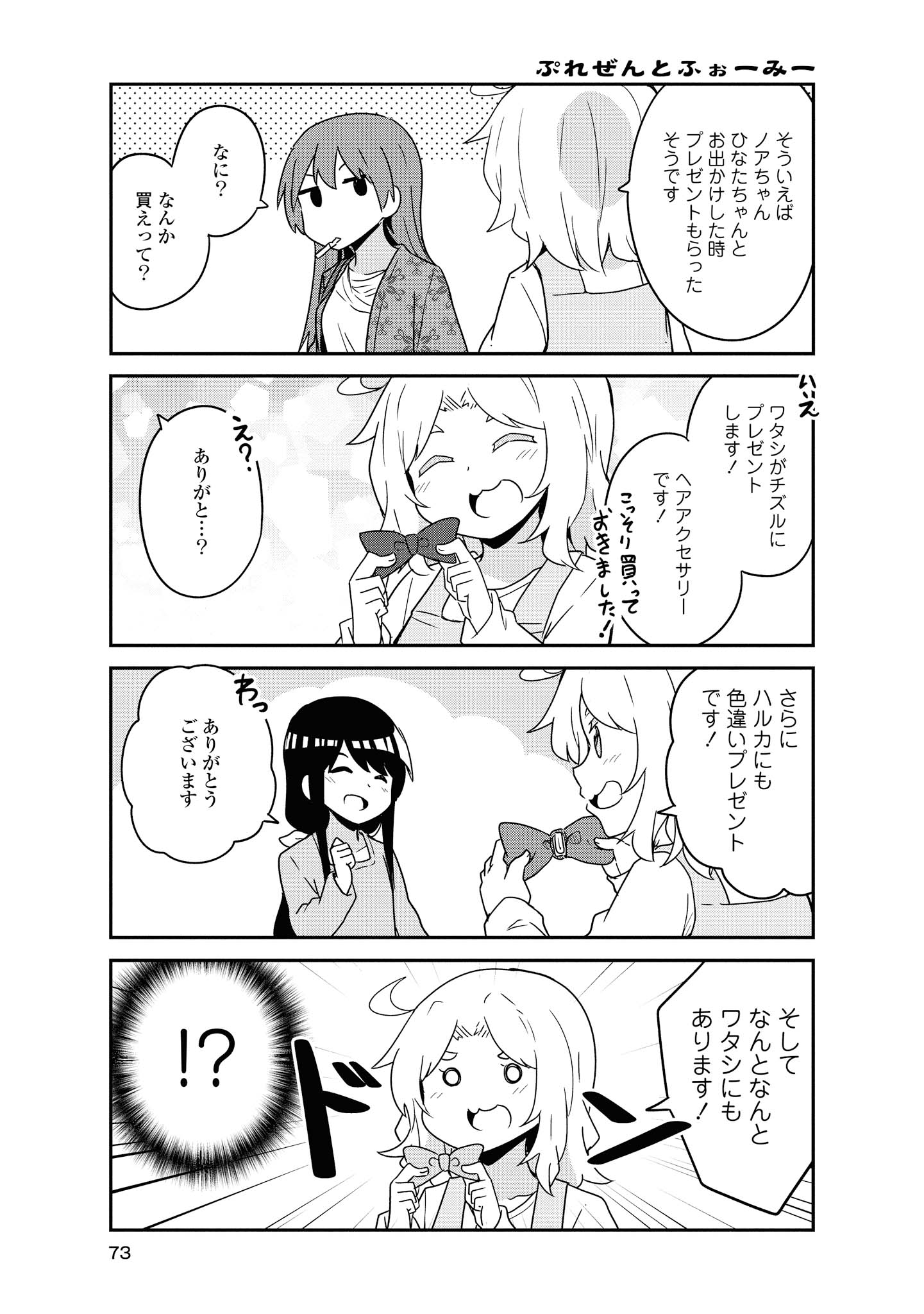 Watashi ni Tenshi ga Maiorita! - Chapter 56 - Page 7