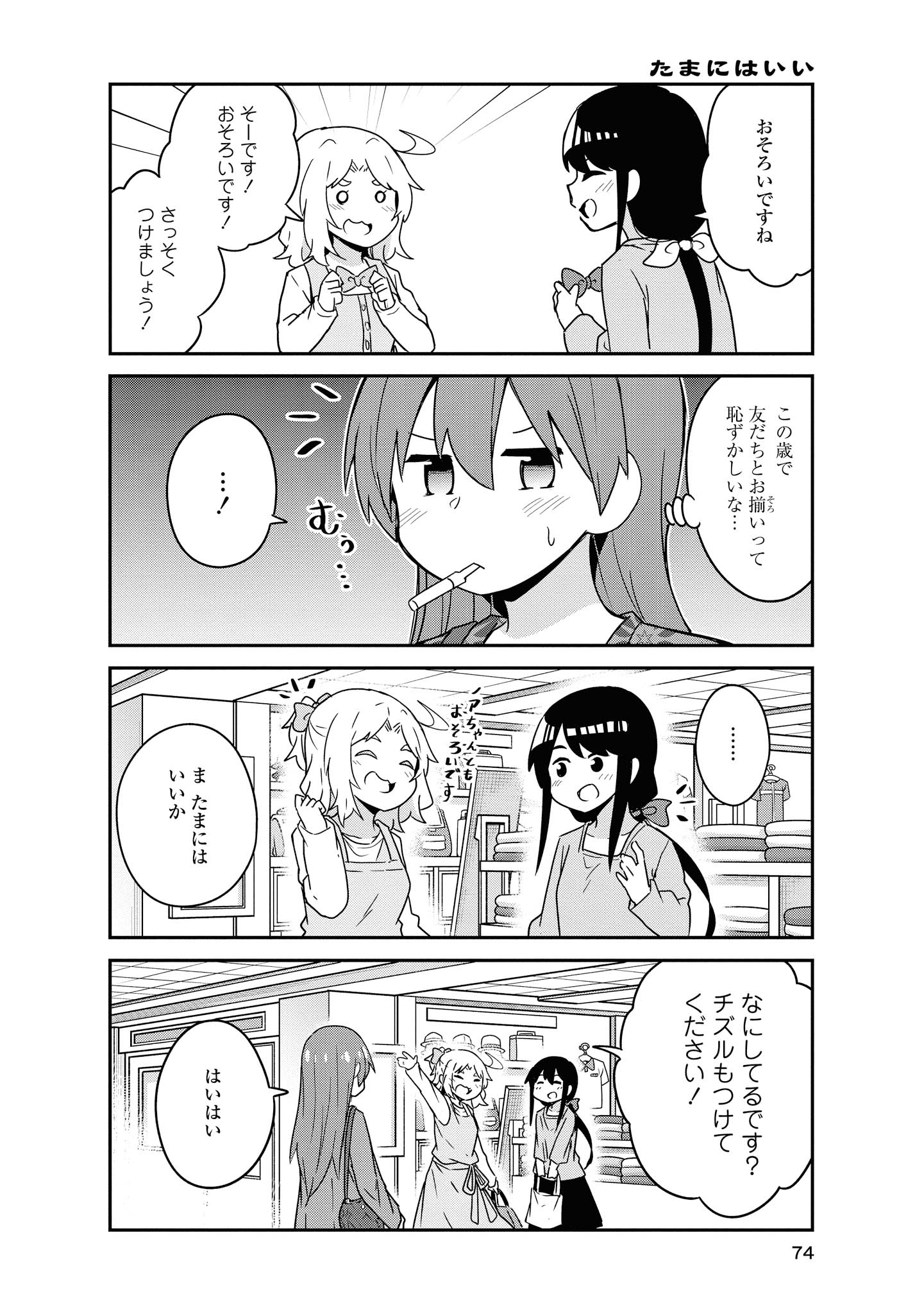 Watashi ni Tenshi ga Maiorita! - Chapter 56 - Page 8