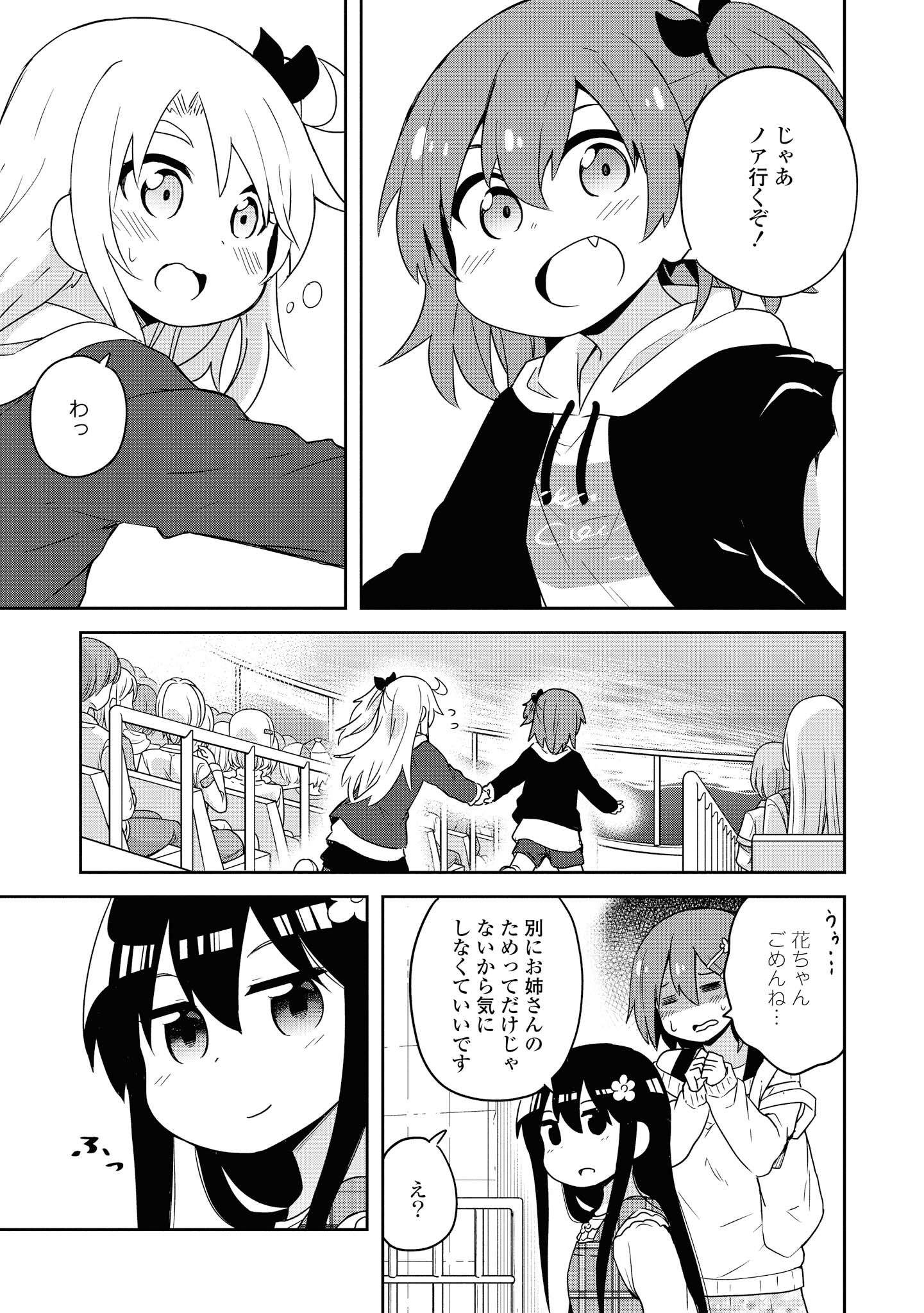 Watashi ni Tenshi ga Maiorita! - Chapter 59 - Page 13