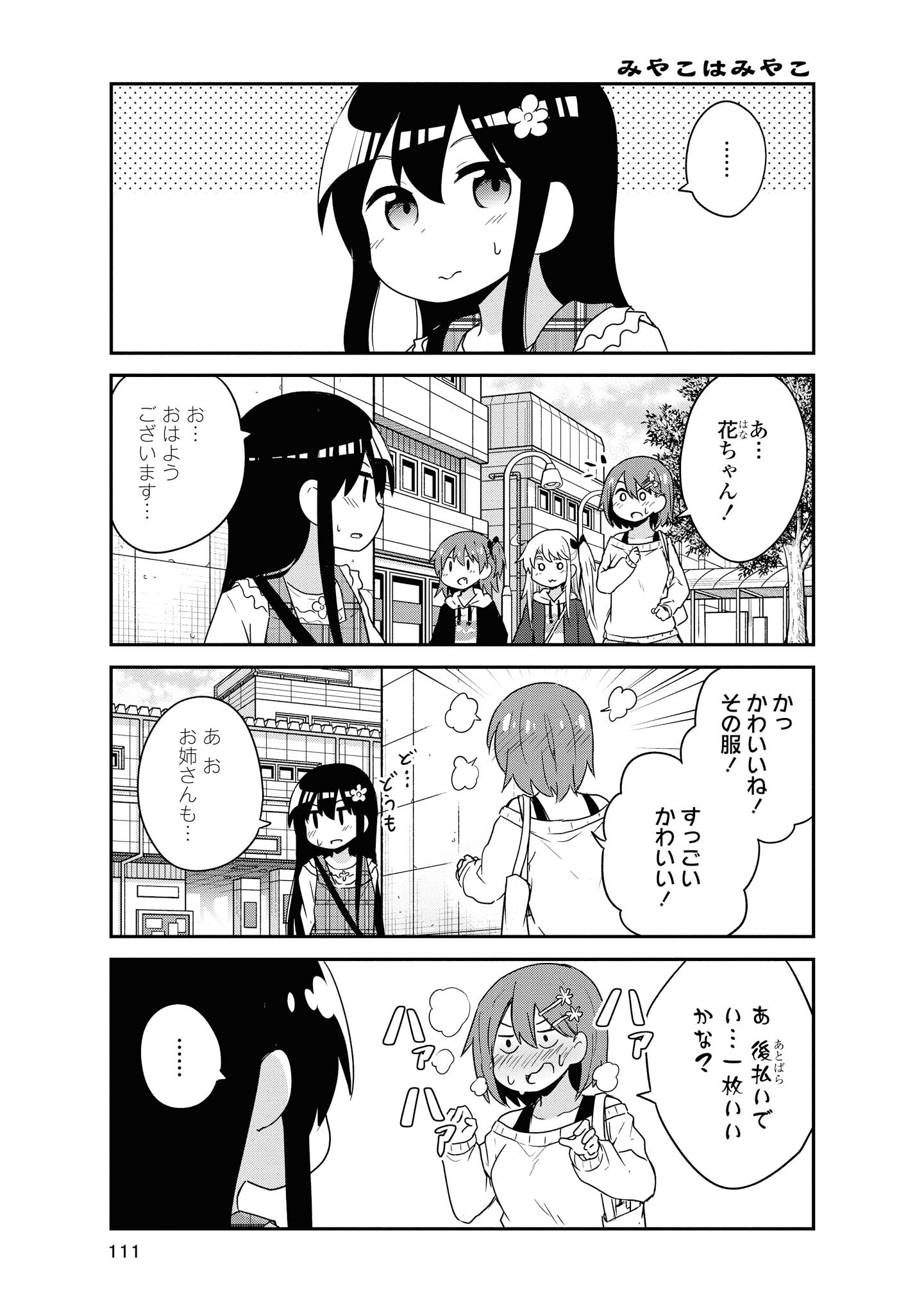 Watashi ni Tenshi ga Maiorita! - Chapter 59 - Page 3