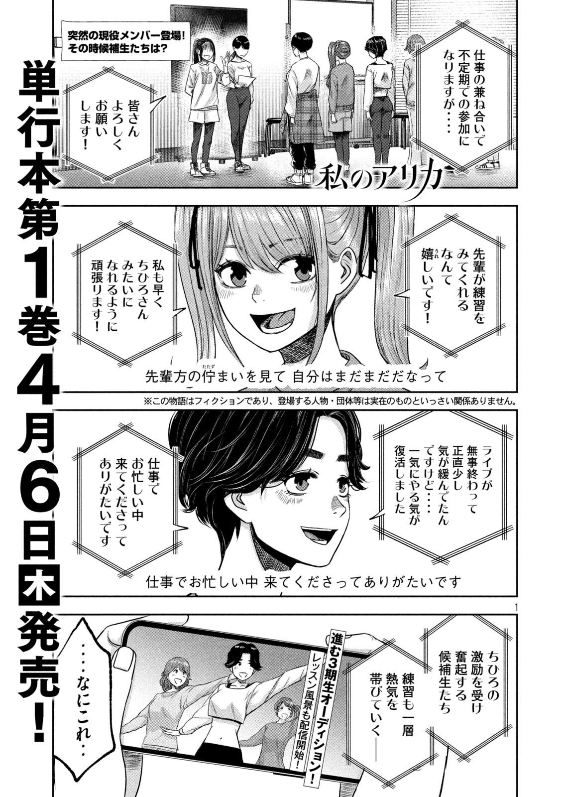 Watashi no Arika - Chapter 10 - Page 1