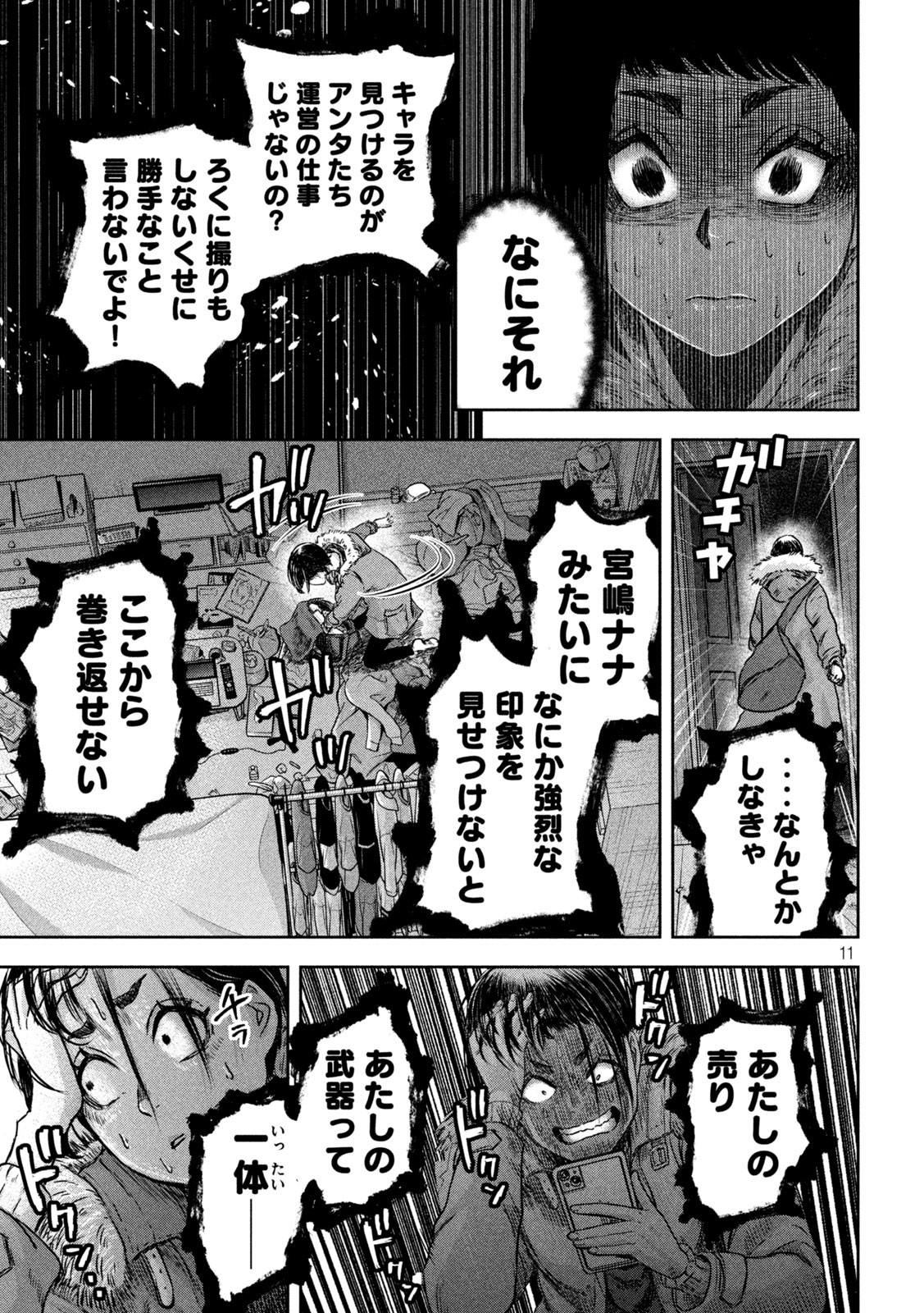 Watashi no Arika - Chapter 10 - Page 11