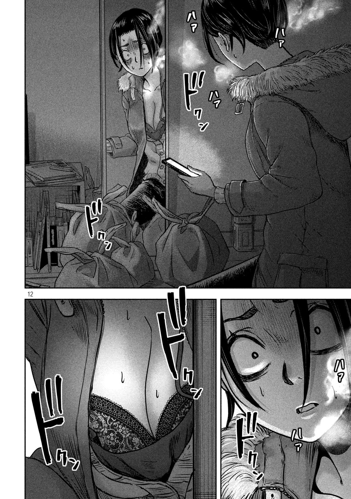 Watashi no Arika - Chapter 10 - Page 12