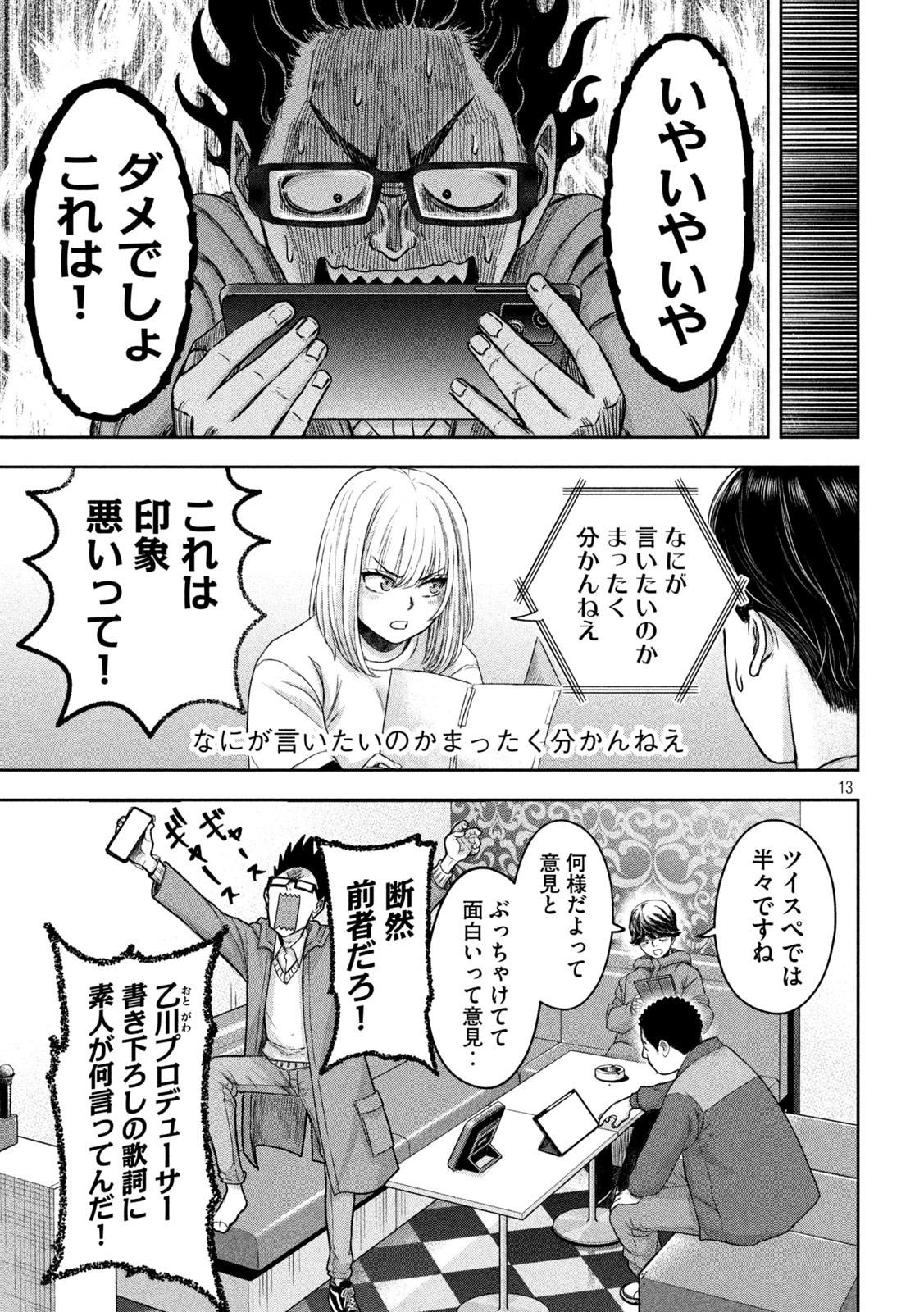 Watashi no Arika - Chapter 10 - Page 13