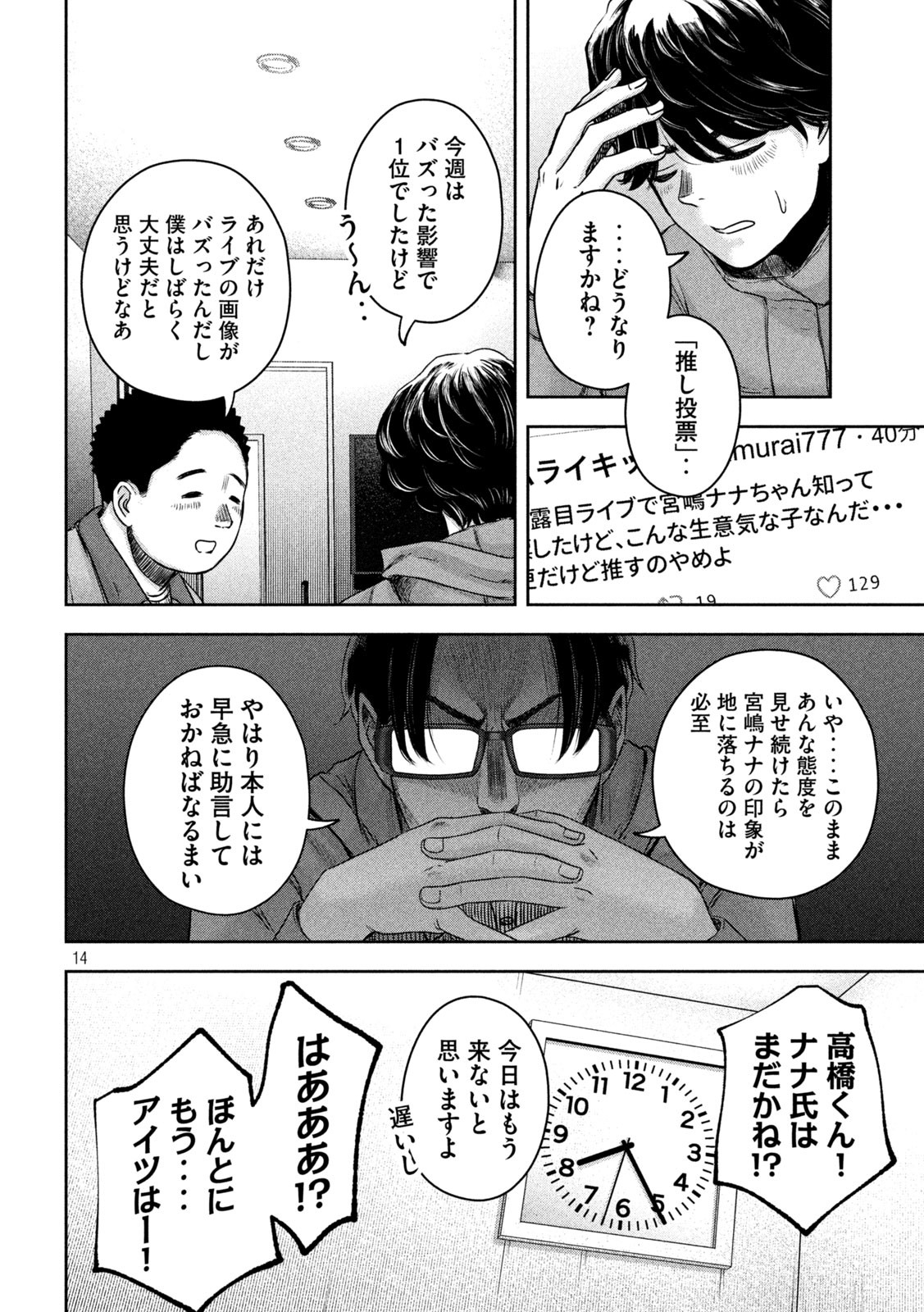 Watashi no Arika - Chapter 10 - Page 14