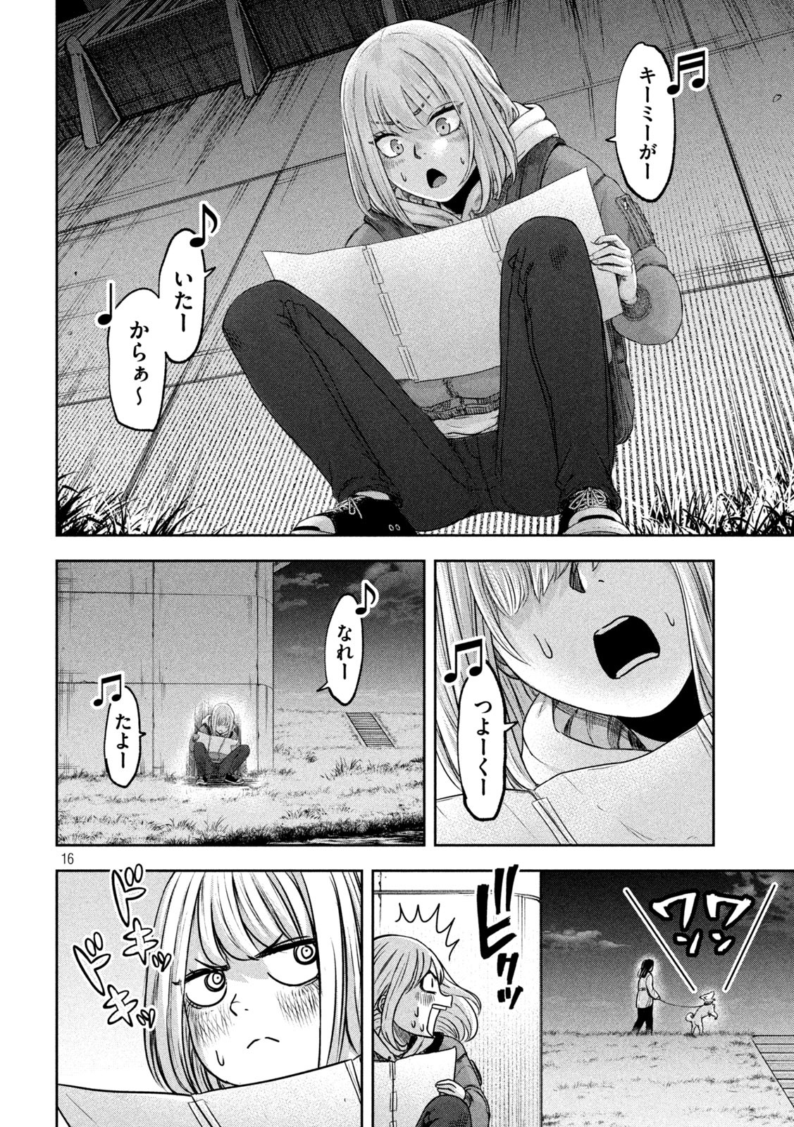 Watashi no Arika - Chapter 10 - Page 16