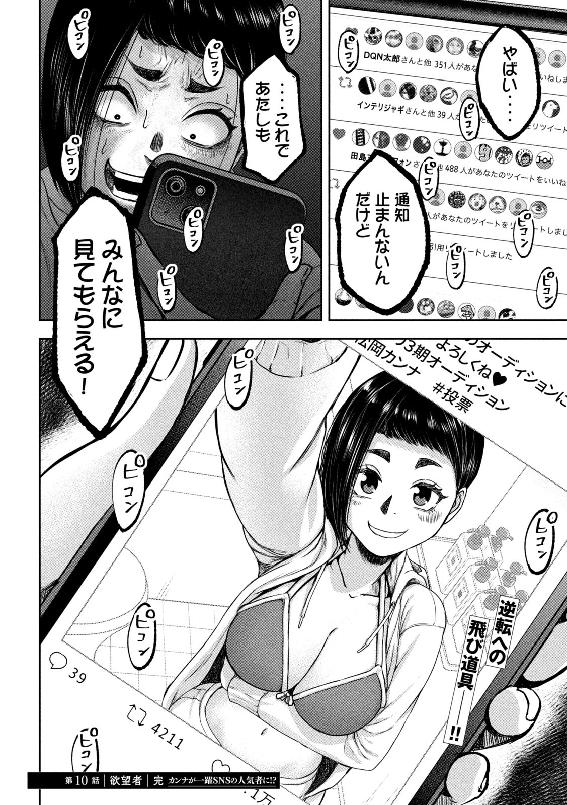 Watashi no Arika - Chapter 10 - Page 18