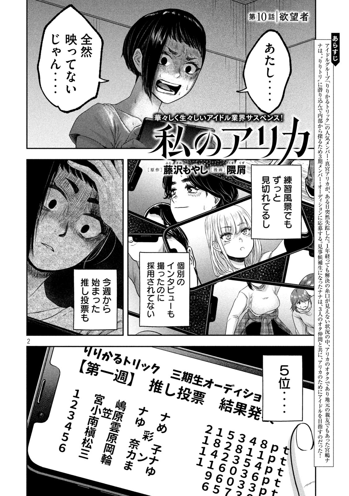 Watashi no Arika - Chapter 10 - Page 2