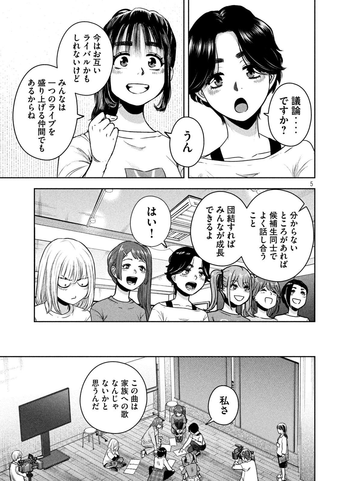 Watashi no Arika - Chapter 10 - Page 5