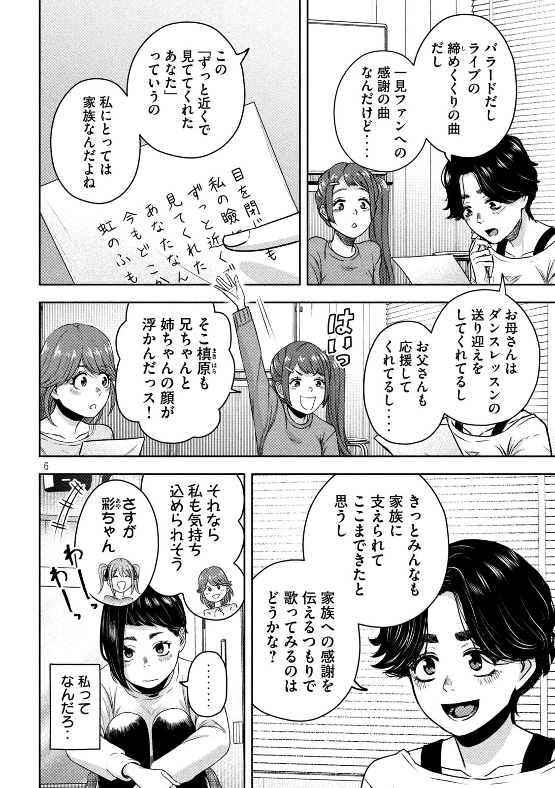 Watashi no Arika - Chapter 10 - Page 6