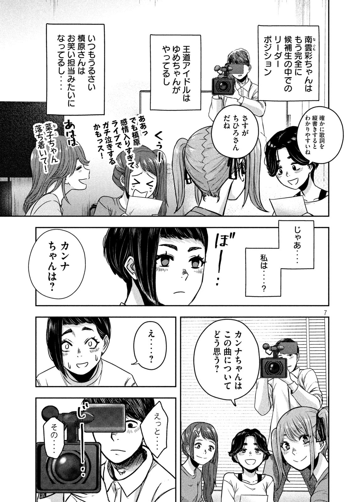 Watashi no Arika - Chapter 10 - Page 7