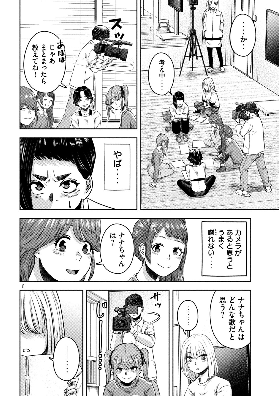 Watashi no Arika - Chapter 10 - Page 8