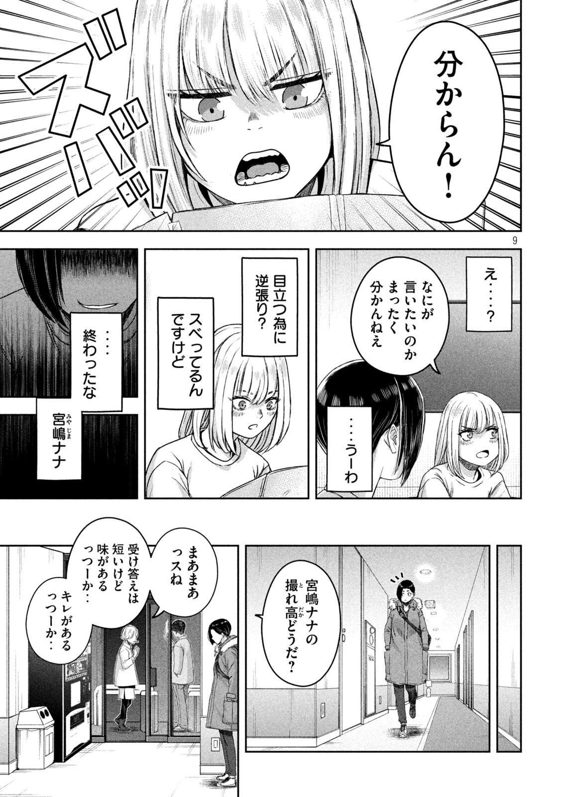 Watashi no Arika - Chapter 10 - Page 9