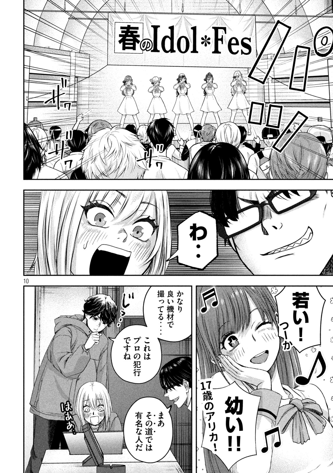 Watashi no Arika - Chapter 11 - Page 10