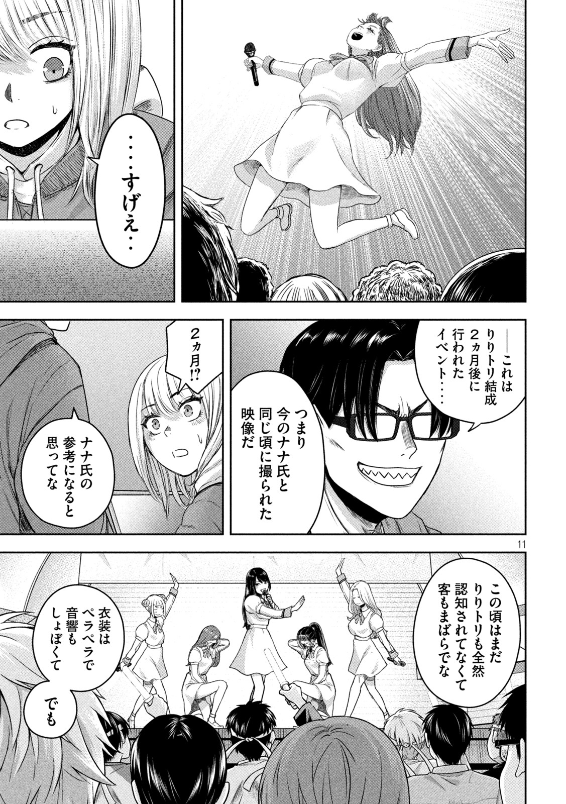 Watashi no Arika - Chapter 11 - Page 11