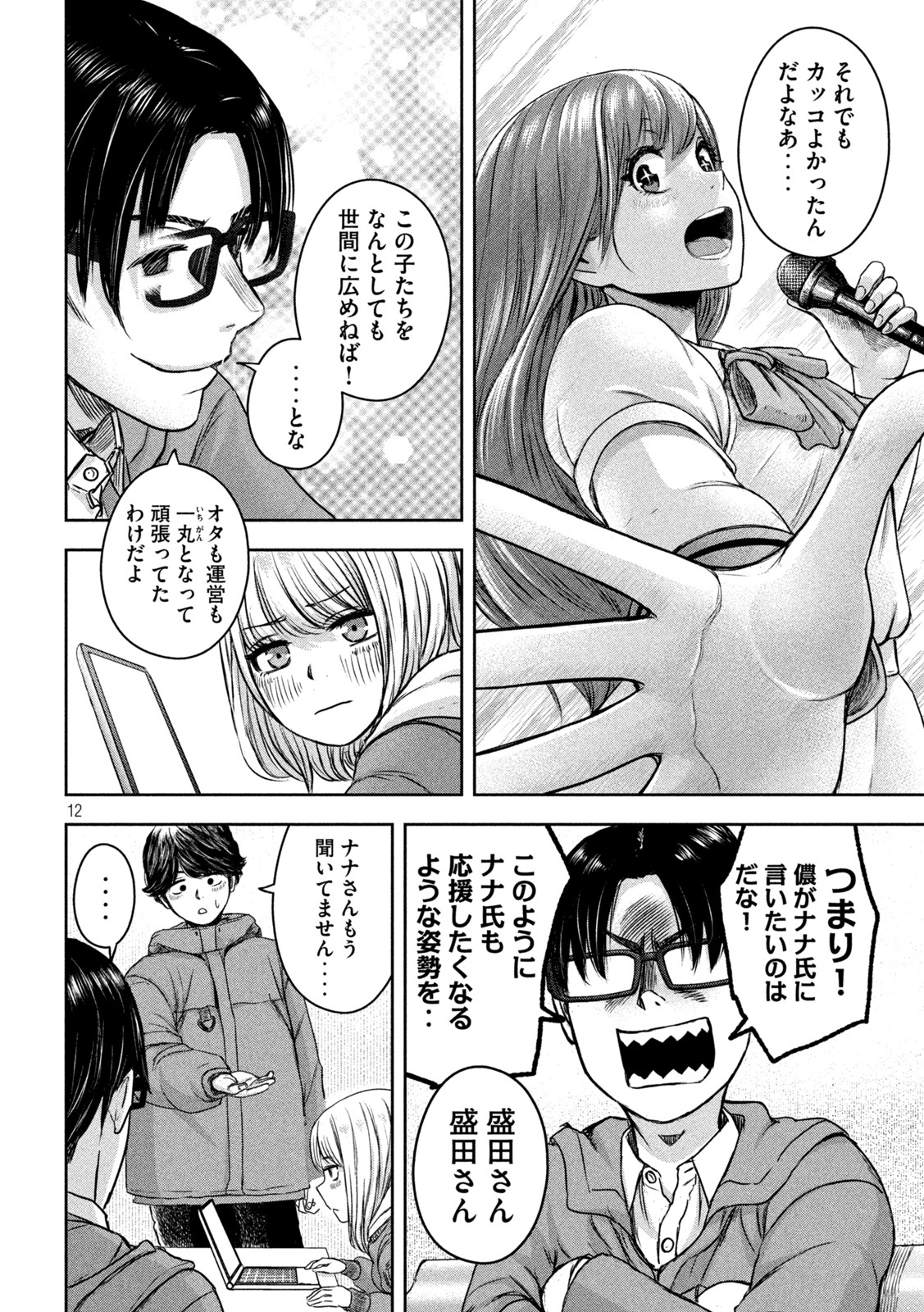 Watashi no Arika - Chapter 11 - Page 12