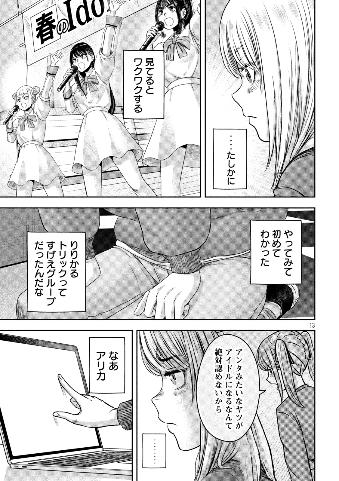 Watashi no Arika - Chapter 11 - Page 13