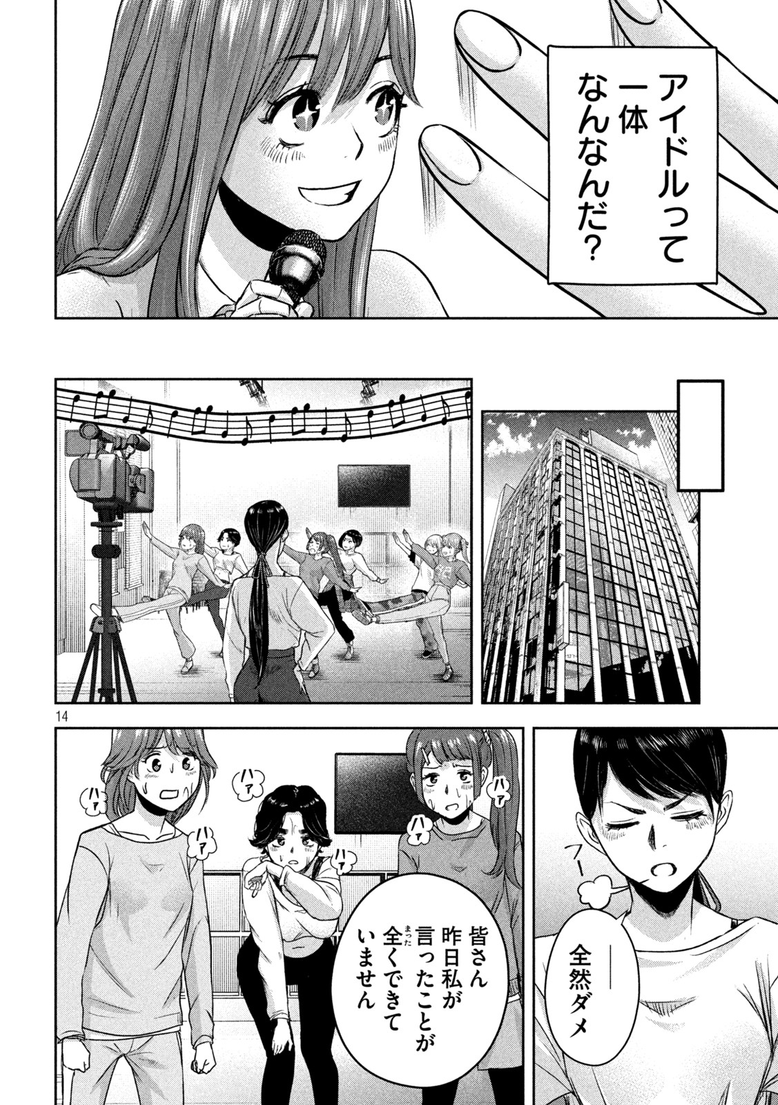 Watashi no Arika - Chapter 11 - Page 14