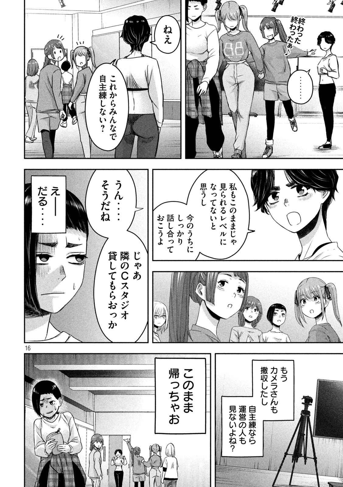Watashi no Arika - Chapter 11 - Page 16