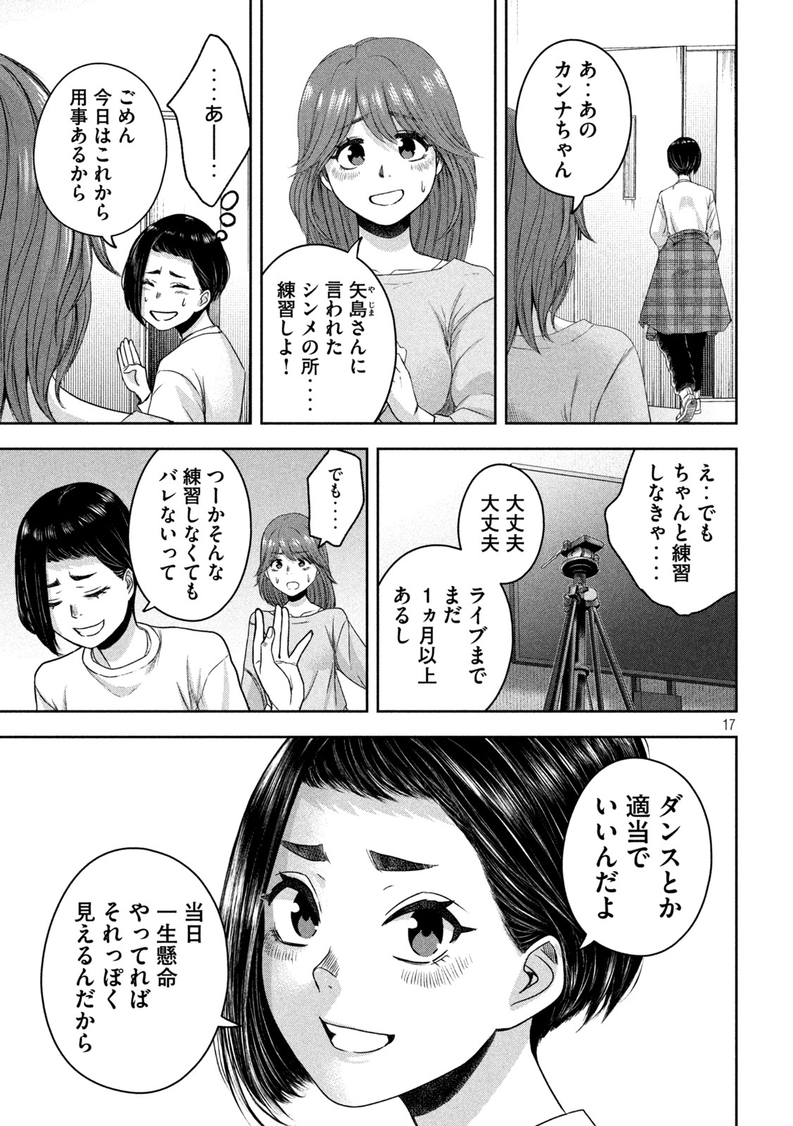 Watashi no Arika - Chapter 11 - Page 17