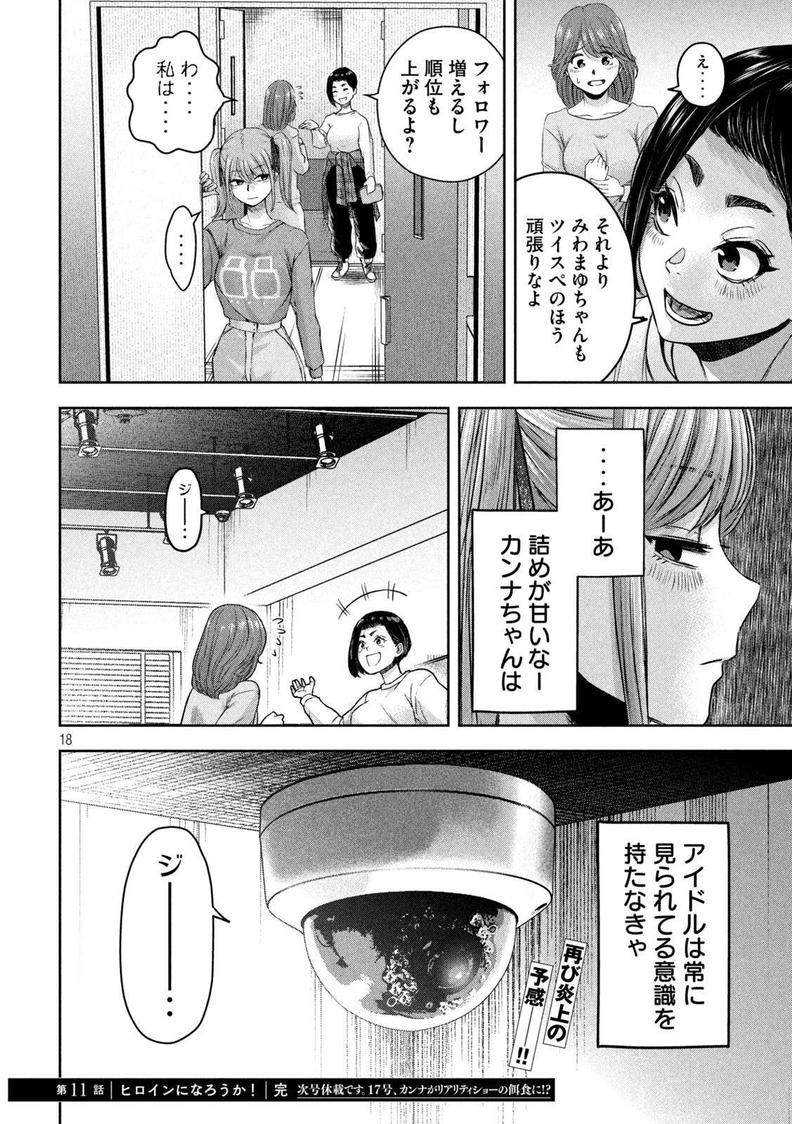 Watashi no Arika - Chapter 11 - Page 18