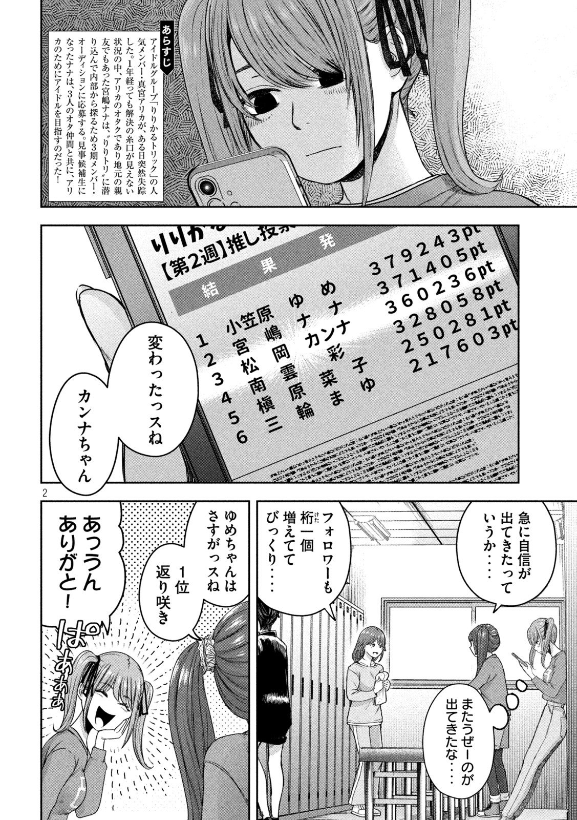 Watashi no Arika - Chapter 11 - Page 2